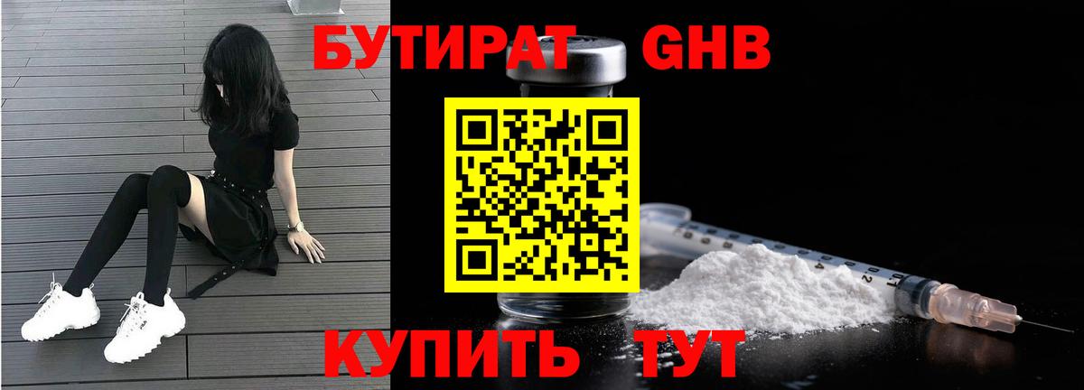 Бутират оксибутират Ленинск-Кузнецкий
