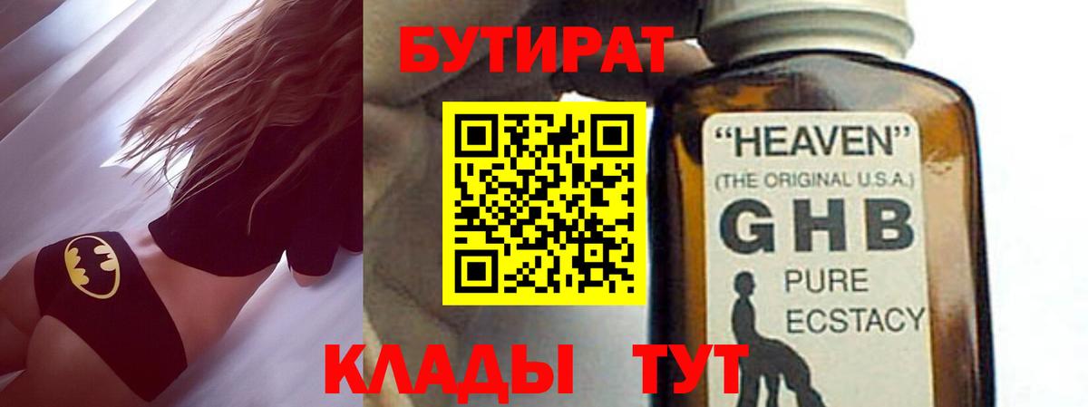 Ленинск-Кузнецкий  БУТИРАТ  Вход с VPN  Бутират бутик 