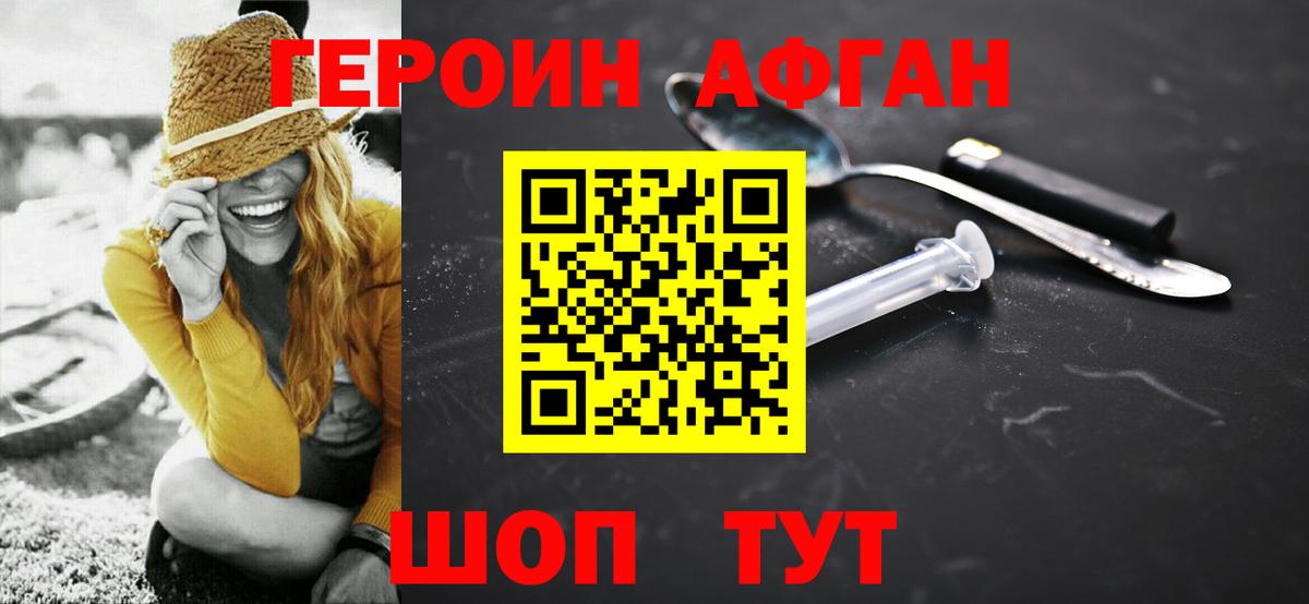 ГЕРОИН  Героин афганец  Вход с VPN  Ленинск-Кузнецкий 