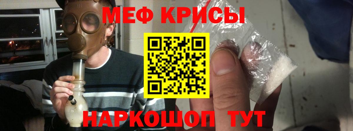 Мефедрон кристаллы Ленинск-Кузнецкий