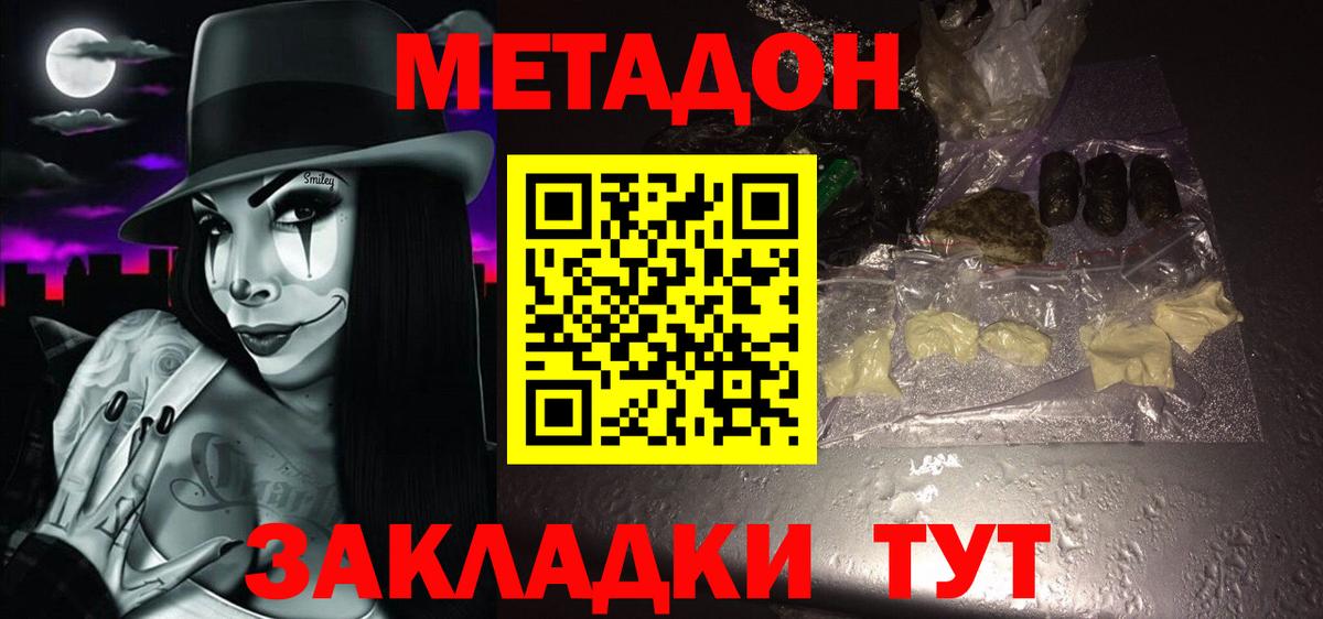 Метадон мёд  Метадон мёд  Ленинск-Кузнецкий  Вход с VPN 