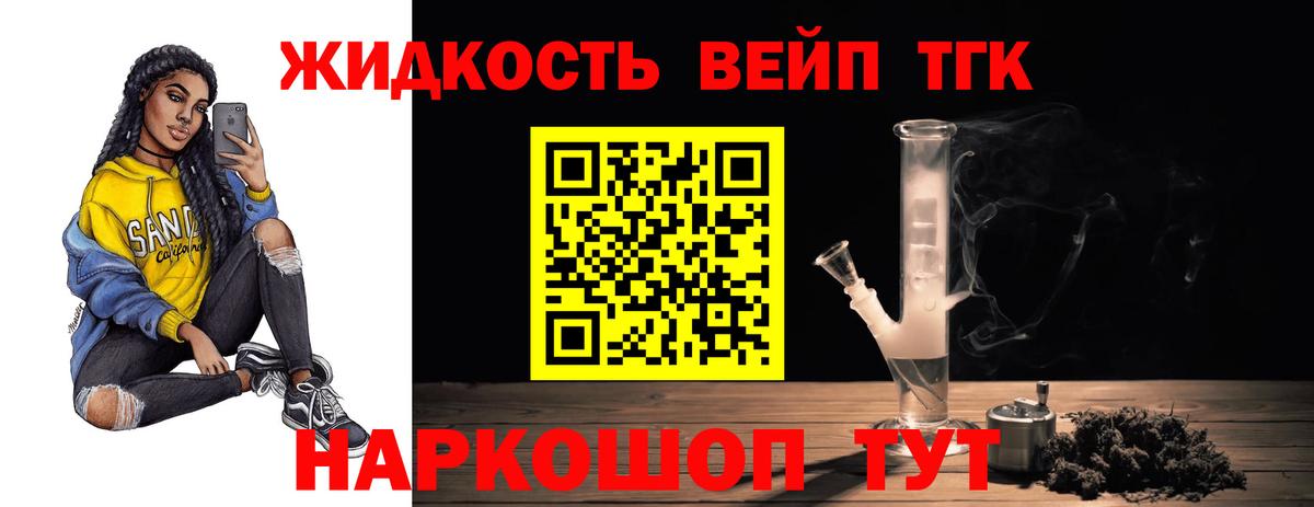 Дистиллят ТГК вейп с тгк  Дистиллят ТГК Wax  купить   Вход с VPN  Ленинск-Кузнецкий 